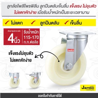 ลูกล้อ4นิ้วpp(100มม.) แป้นหมุน แป้นตาย แป้นเบรก ล้อรถเข็นของ ล้อเฟอร์นิเจอร์ ล้อราคาถูก ล้อพลาสติก PP SERIES Value B