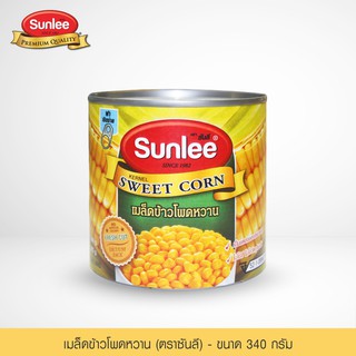 Sunlee เมล็ดข้าวโพดหวาน  (ตราซันลี) 340 กรัม Sweet corn  (Sunlee Brand) 340 g