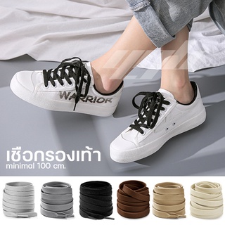 เชือกรองเท้า minimal 100 cm. เชือกแบน (1คู่) เชือกผูกรองเท้า Basic Sneaker Shoelaces เชือกรองเท้าผ้าใบ