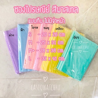 ซองไปรษณีย์ ซองพาสเทล สีรุ้ง ไม่มีจ่าหน้า ทึบแสง มองไม่เห็นของด้านใน ซองพลาสติก ซองไปรษณีย์พลาสติก ซองพัสดุ สีพาสเทล