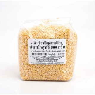 🔥สินค้าขายดี!! ถั่วเขียวซีก เลาะเปลือก 500 กรัม Peeled Split Mung Bean 500 g