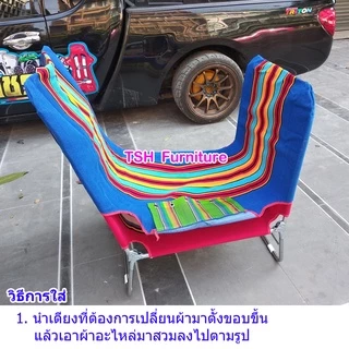 อะไหล่ ผ้าเตียง สนาม 3พับ ผ้าขนปุย ทนทาน ถอดซักได้ ผ้าเตียง3พับ