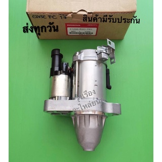 ไดสตาร์ท *ของใหม่* DENSO HONDA civic FK 1.8 แท้ #31200-R2C-T01