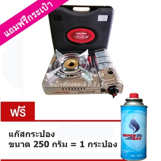 Lucky Flame เตาแก๊สกระป๋อง รุ่น LF-90S / LF-90SD - สเตนเลส (แถมฟรีแก๊สกระป๋อง 1 กระป๋อง)