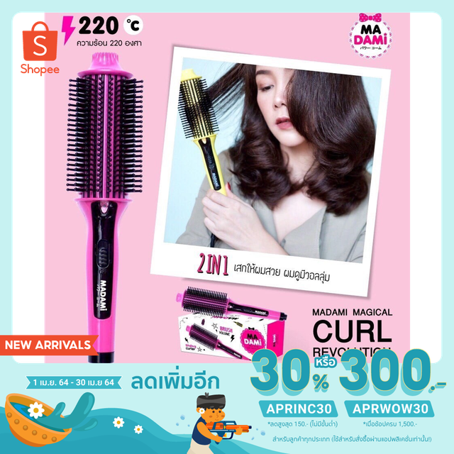 Madami หวี Curl Revolution หวีไฟฟ้า หวีม้วน ทำลอน วอลลุ่ม ผมตรง ของแท้ พร้อมส่ง