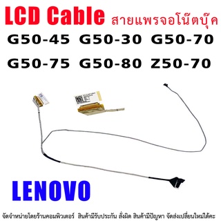 สายแพรจอ LENOVO G50 G50-45 G50-30 G50-70 G50-75 G50-80 Z50-70 Z50-45