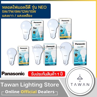 Panasonic หลอดไฟแอลอีดี 5/7/9/12/15วัตต์ แสงขาว Daylight แสงเหลือง Warmwhite LED Bulb 5/7/9/12/15W รุ่น NEO[1 หลอด]