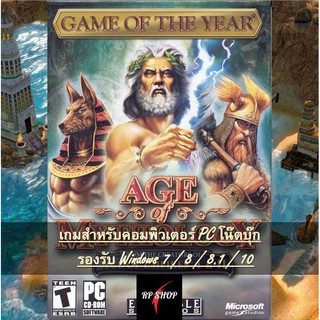 แผ่นเกมคอม Age of Mythology Extended Edition รวมทุกภาค+ปรับภาพสวยกว่าเดิมน่าเล่นมาก