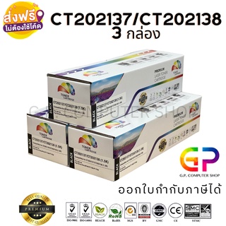 Color Box / Fuji Xerox / CT202137 / CT202138 / ตลับหมึกเลเซอร์เทียบเท่า / สีดำ / 1,500 แผ่น / 3 กล่อง