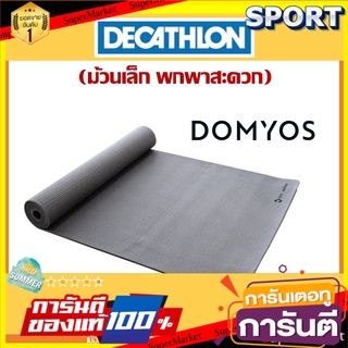 🔥The Best!! เสื่อโยคะหนา 4mm. แบรนด์ Domyos แท้100% อุปกรณ์ฟิตเนสและออกกำลังกาย