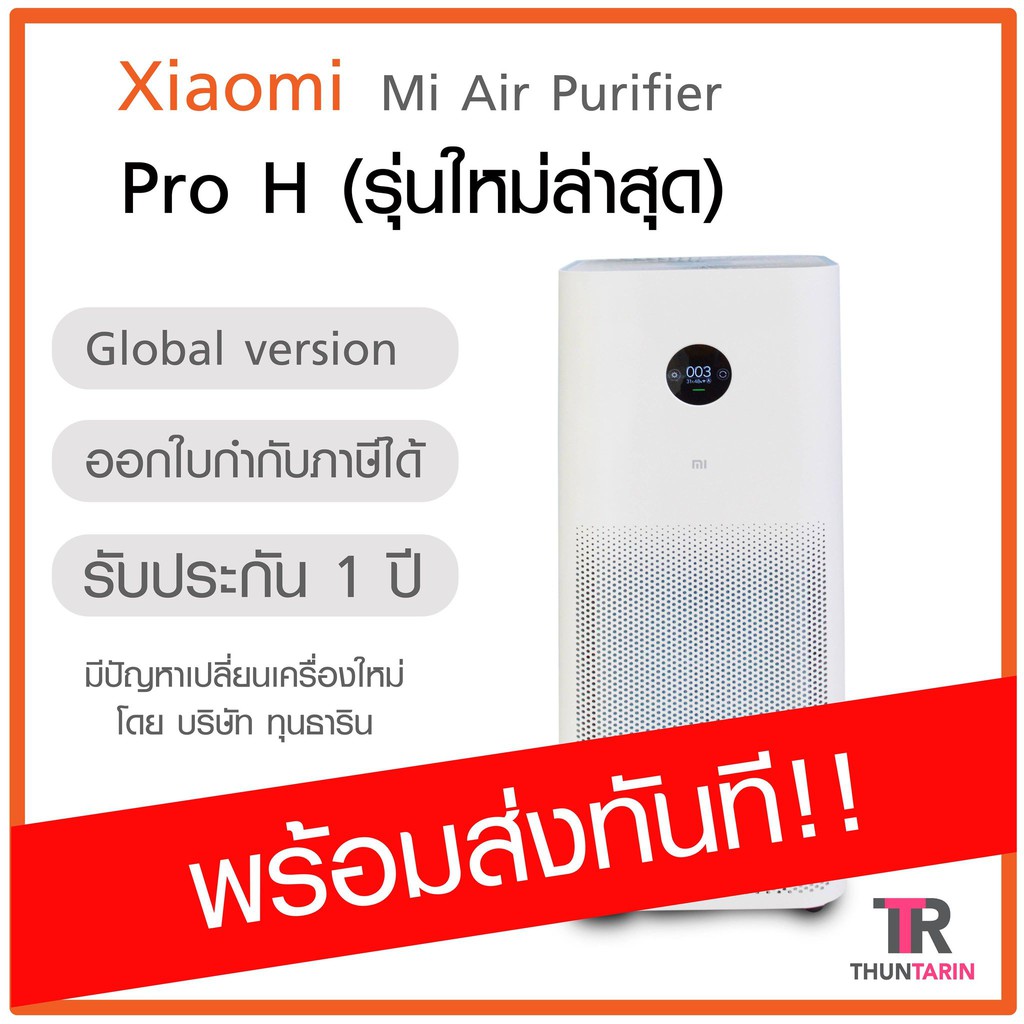 เครื่องฟอกอากาศ Xiaomi Mi Air Purifier Pro H (Global Version)*พร้อมส่ง*