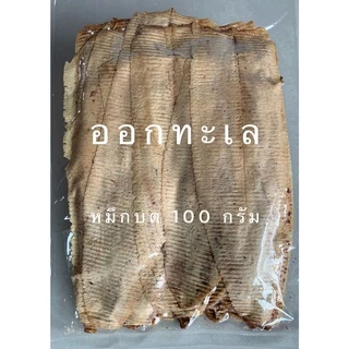 ปลาหมึกบด-ไม่ปรุงรส หมึกบด-แบบธรรมชาติ 100 กรัม ขายถูก