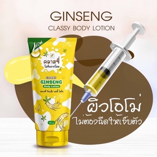 โสมคลาสซี่ โลชั่นรากโสม Classy Ginseng Body Lotion 80g.