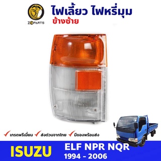 ไฟเลี้ยว ไฟหรี่มุม ข้างซ้าย สำหรับ Isuzu ELF / NPR / NQR ปี 1994 - 2006 คุณภาพดี ราคาถูก