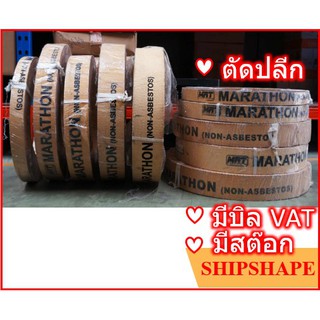 ผ้าเบรค ยี่ห้อ  MARATHON (Non asbestos)  ตัดปลีกเป็นเมตร Brake Lining ออกใบกำกับภาษีได้ครับ