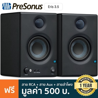 Presonus® Eris E3.5 ลำโพงมอนิเตอร์ 50 วัตต์ ดอกลำโพง 3.5 นิ้ว สำหรับห้องสตู (1 คู่) + แถมฟรีสายเชื่อมต่อ * ประกัน 1 ปี