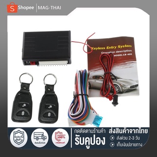 [จัดส่งจากเชียงใหม่] Spot ชุดประตูล็อคสำหรับล็อคยานพาหนะระบบ Sel 12V ชุดรีโมทเซ็นทรัลล็อคประตูรถยนต์ระบบ Keyless Entry