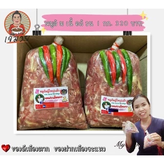 ✅ยิ่งซื้อยิ่งลด✔🐷หมูส้มผู้ใหญ่แต๊ก หมูส้มเมืองตาก หมูส้มโอท้อป🐷