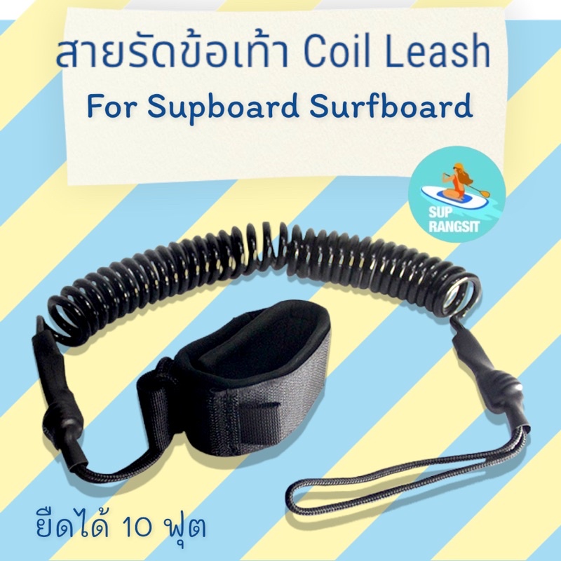 พร้อมส่ง สายรัดข้อเท้า สาย coil leash sup board surf