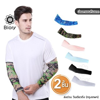 Biory ปลอกแขนกันแดด กันUV ฟรีไซส์ ปลอกแขนใส่ปั่นจักรยาน Lets Slim arm sleeves ปลอกแขน กันแดด ใส่ได้ทั้งชายหญิง 6P2 ^GA