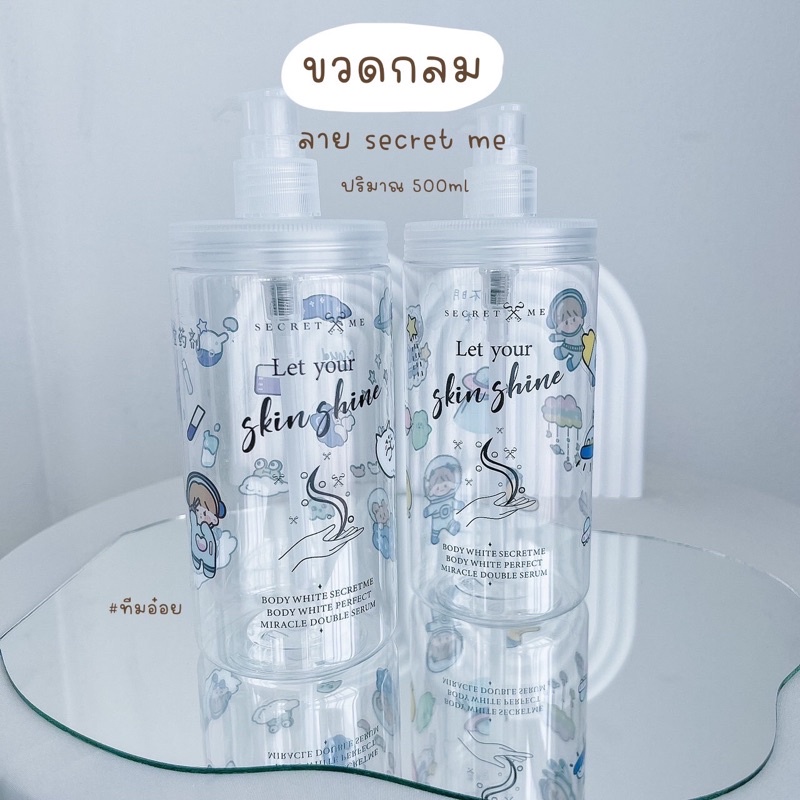 ขวดปั๊ม 500ml (โลโก้แบรนด์ secretme) | Shopee Thailand