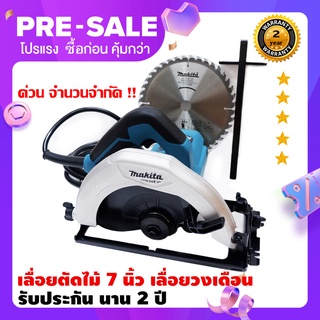 เลื่อยตัดไม้ Makita M5801B ขนาด 7 นิ้ว (มาแทน Maktec MT583 ) แถมอุปกรณ์ครบชุด รับประกัน 2 ปี มีเก็บปลายทาง