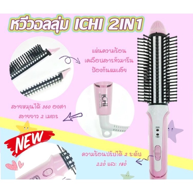 หวีวอลุ่ม ichi