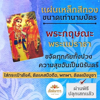 แผ่นโลหะพระกฤษณะ แผ่นทองพระกฤษณะ รหัส 1119 แผ่นทองพระกฤษณะ แผ่นเหล็กพระกฤษณะ องค์พระกฤษณะองค์เทพอินเดีย องค์เทพฮินดู