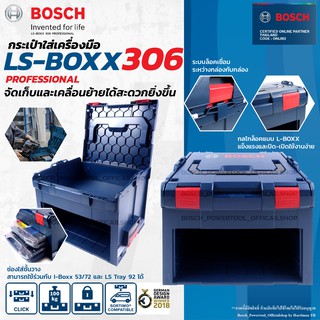 BOSCH LS-BOXX 306 กล่องใส่เครื่องมือช่าง