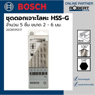 Bosch รุ่น 2608595517 ชุดดอกเจาะโลหะ HSS-G ก้านหกเหลี่ยม จำนวน 5 ชิ้น (ขนาด 2 - 6 มม.)