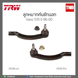 ลูกหมากคันชักนอก VOLVO S70 ปี 96-00  TRW/JTE339/JTE341