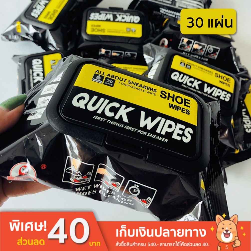 ทิชชู่เปียก QUICK WIPES ของแท้ 100% ผ้าเช็ดทำความสะอาดรองเท้า แพ็ค 30 แผ่น