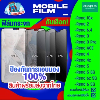 ฟิล์มกระจกนิรภัยกันเสือก สำหรับรุ่น Oppo Reno 6 5G/6z 5G/ Reno 5/ 5 5G/ 4z/ 4/ ACE/3 Pro/3/Reno 6.4/Reno 2/Reno 10x Zoom
