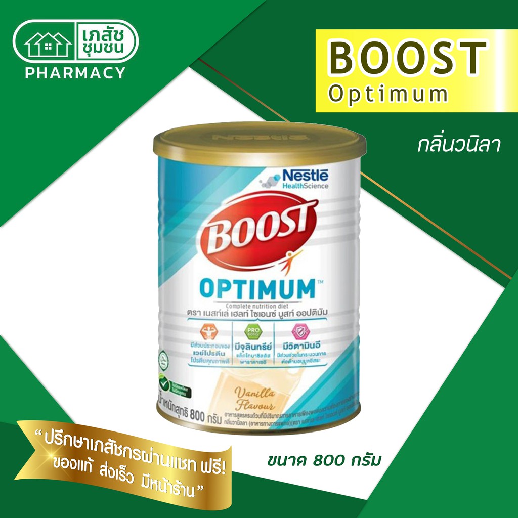 Boost Optimum 800g -  บูสท์ ออปติมัม ขนาด 800 กรัม (Nutren) อาหารสูตรครบถ้วน ที่มีเวย์โปรตีน สำหรับผู้สูงอายุ