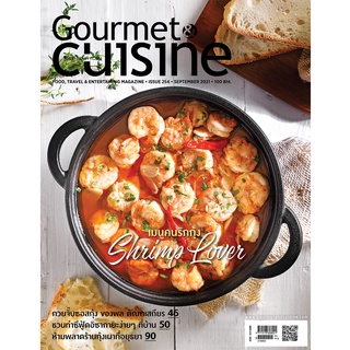 Gourmet &amp; Cuisine ฉบับที่ 254 กันยายน 2564