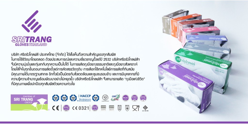 SRI TRANG GLOVE OFFICIAL, ร้านค้าออนไลน์ Shopee Thailand