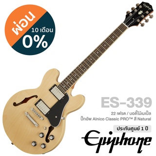 Epiphone® Inspired by Gibson® ES-339 กีตาร์ไฟฟ้า (Natural) ทรง Semi Hollow ยุคปี 60s 22 เฟรต ไม้เมเปิ้ล/มะฮอกกานี ** ประกัน 1 ปี **