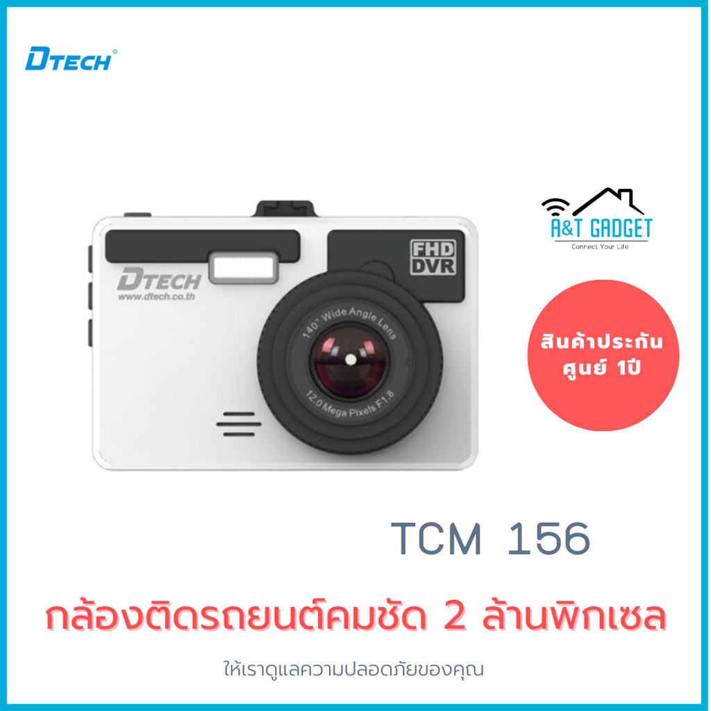 Dtech รุ่น TCM156 กล้องติดรถยนต์ หน้า-หลัง ความละเอียด 2 ล้าน เปลี่ยนหน้ากากได้ เมนูภาษาไทย ประกันศูนย์1ปี