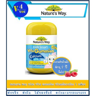 Nature’s Way Kids Smart Vita Gummies smart Vita gummies Calcium + Vit D ( 60 เม็ด) เสริมสร้าง กระดูกและฟันอย่างแข็งแรง