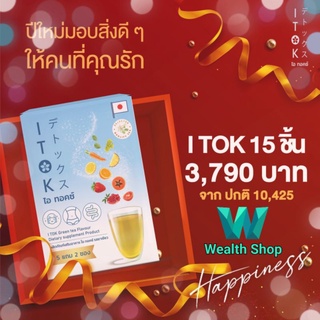 I Tok ดีท็อกซ์ 15กล่อง ส่งฟรี มีแถม ITOK ไอทอคซ์ แท้ สุดคุ้ม Organic ชาหมักกลิ่นมะลิ ไม่ปวดบิด