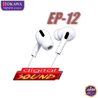 OKAWA หูฟังโอคาวา Digital Sound รุ่น EP-12