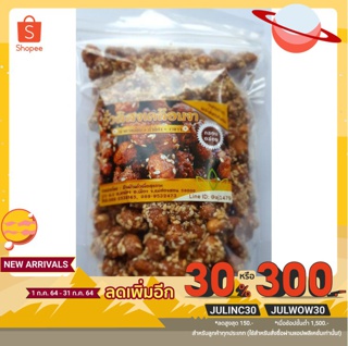 [เหลือ38.- ใส่โค้ดJULINC30] ถั่วลิสงเคลือบงาขาว กรอบ หอม อร่อย บรรจุถุงประมาณ250กรัม