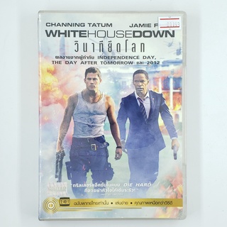 [01193] White House Down วินาทียึดโลก (DVD)(USED) ซีดี ดีวีดี สื่อบันเทิงหนังและเพลง มือสอง !!