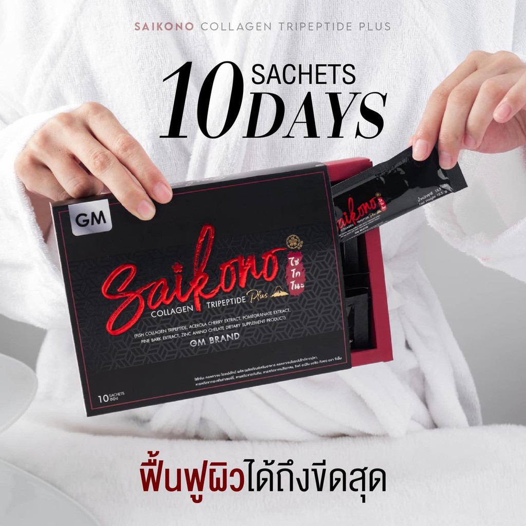 SAIKONO' COLLAGEN PLUS ไซโกโนะ คอลลาเจน Saikono Collagen 1 กล่อง 10 ซอง