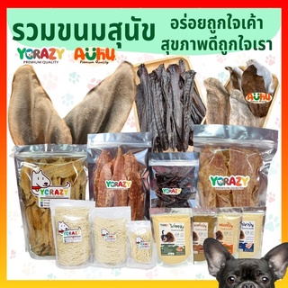 YCrazy ขนมสุนัข เพื่อสุขภาพ ไม่ปรุงรส ไม่แต่กลิ่น ไม่มีสารกันบูด