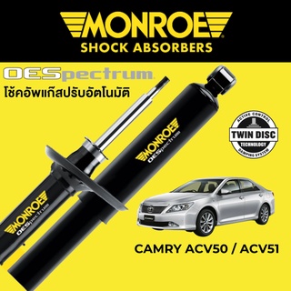 MONROE OESpectrum โช๊คอัพ Toyota Camry ACV50 / ACV51