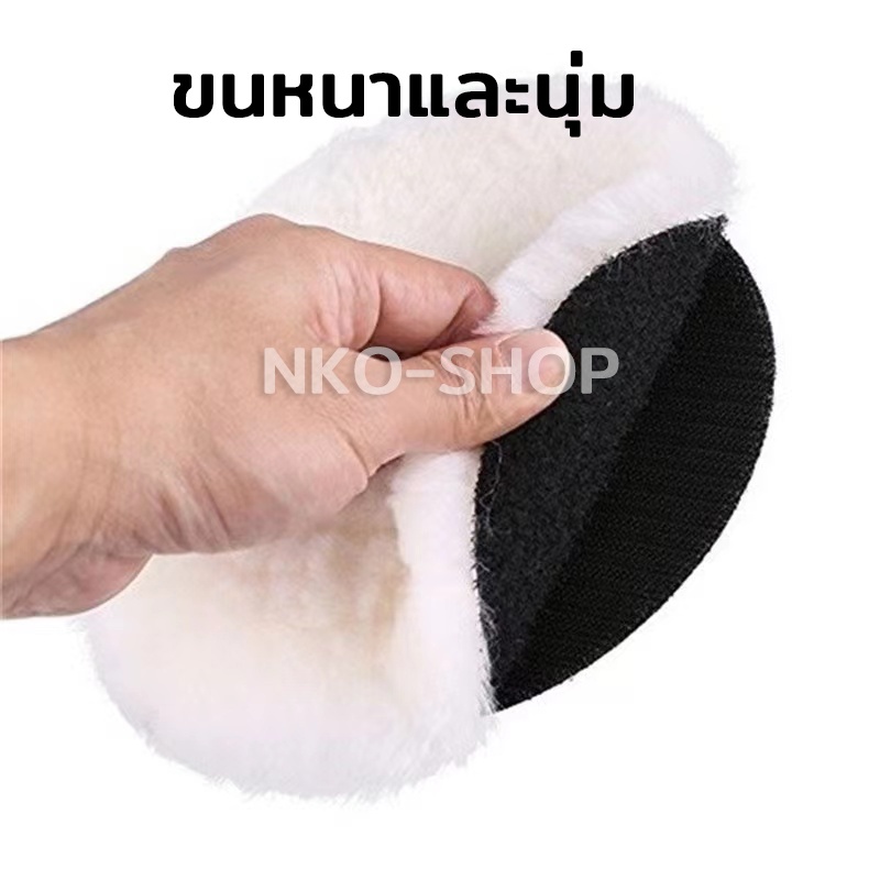 ผ้าขัดขนแกะ ผ้าขนแกะ 【4” 5” 6” 7”】บัฟเฟอร์ขนสัตว์ บัฟเฟอร์ขัดเงารถ  รถขนแกะแผ่นขัด ขัดเงารถ แผ่นขัดขนแกะขนฟู