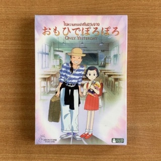 DVD : Only Yesterday (1991) ในความทรงจำที่ไม่มีวันจาง [มือ 1 ปกสวม] Studio Ghibli / Cartoon จิบลิ ดีวีดี หนัง