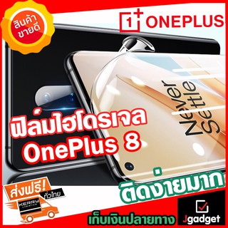 ฟิล์มไฮโดรเจล เต็มจอ บางคลุมขอบโค้ง ฟิล์มโค้ง ใส กันรอย ลดแรงกระแทกจอ วันพลัส 8 Oneplus 8 จอ6.55" Screen Protector