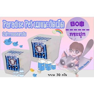 Paradise Pet นมแพะอัดเม็ด นำเข้าจากออสเตรเลีย ขนมเสริมแคลเซียมสำหรับสัตว์เลี้ยง